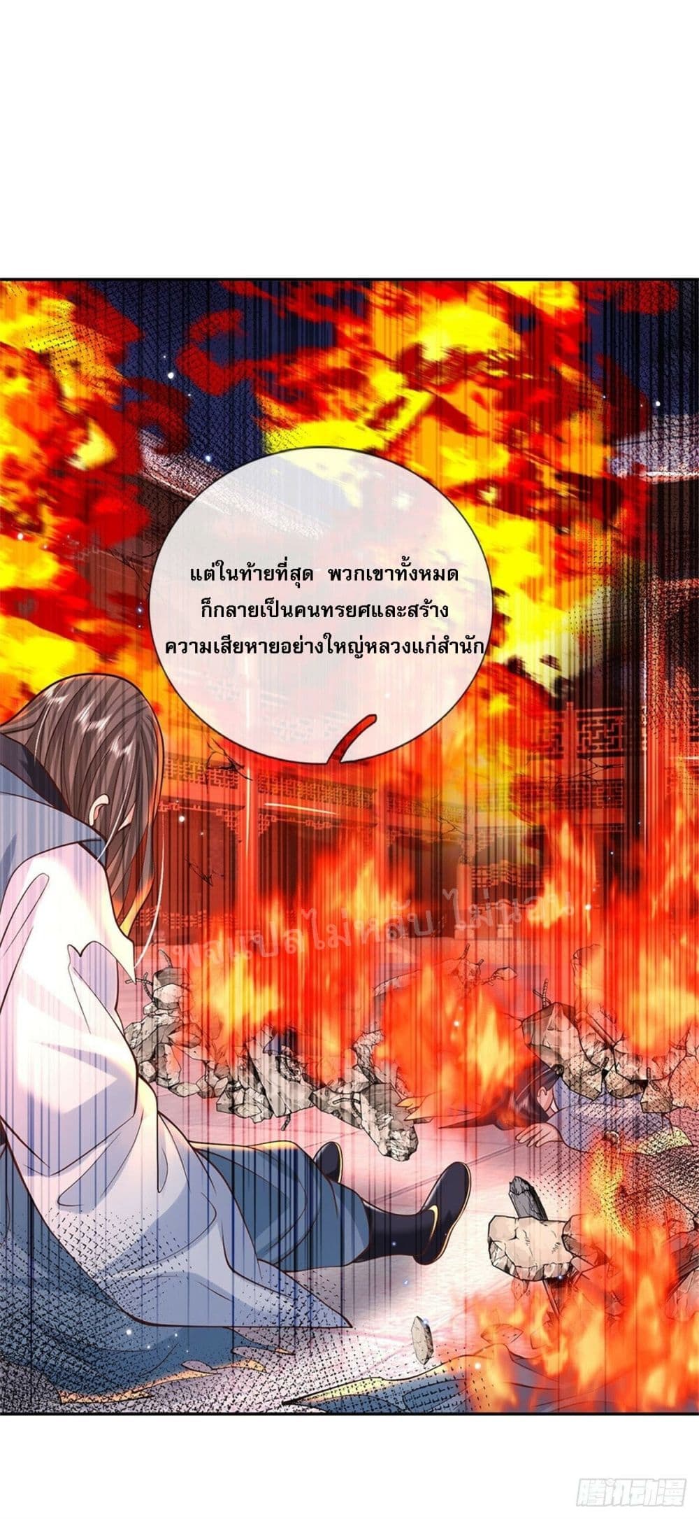Royal God of War, Rising Dragon ตอนที่ 151 (27)